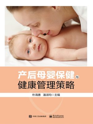 cover image of 产后母婴保健与健康管理策略